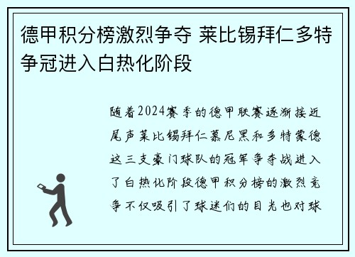 德甲积分榜激烈争夺 莱比锡拜仁多特争冠进入白热化阶段