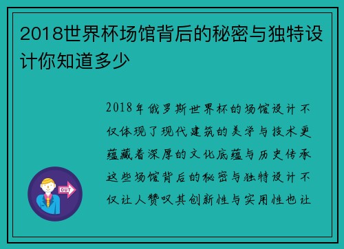 2018世界杯场馆背后的秘密与独特设计你知道多少