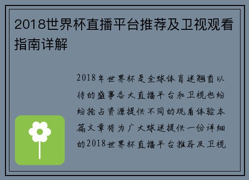 2018世界杯直播平台推荐及卫视观看指南详解