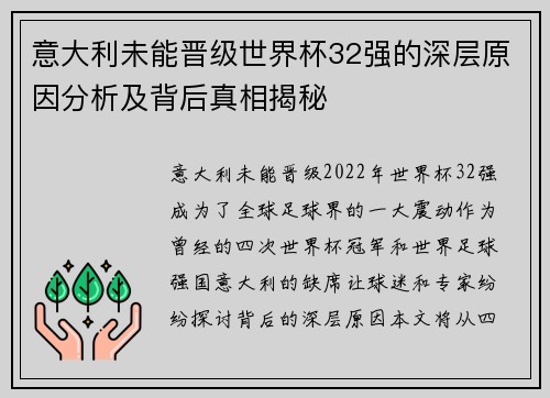意大利未能晋级世界杯32强的深层原因分析及背后真相揭秘